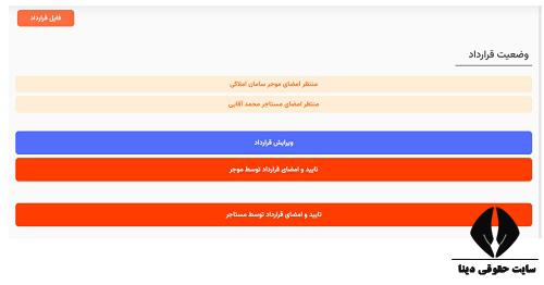  فسخ قرارداد الکترونیکی اجاره